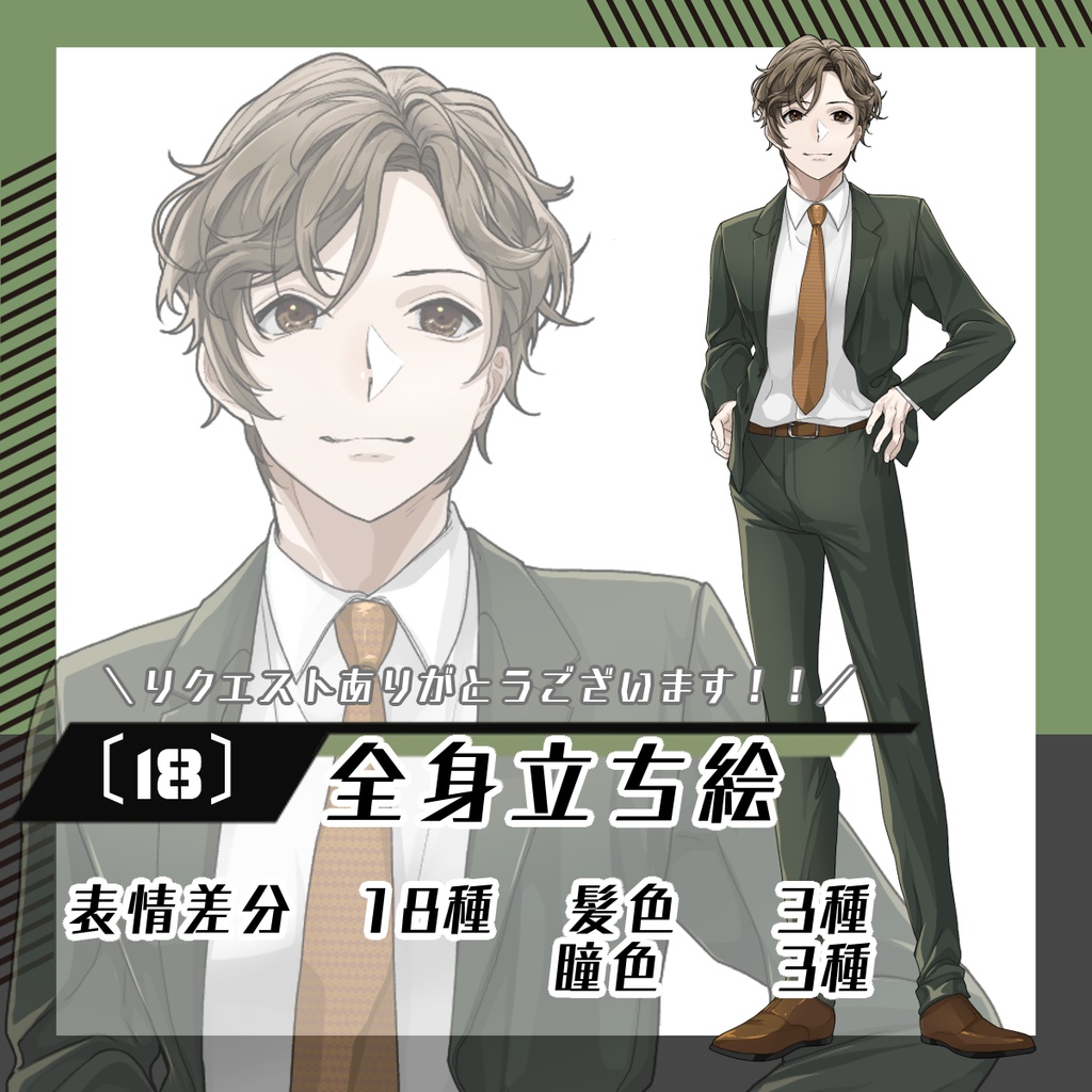 【立ち絵素材18│無料版有】スーツ男性（全身・髪色差分あり）