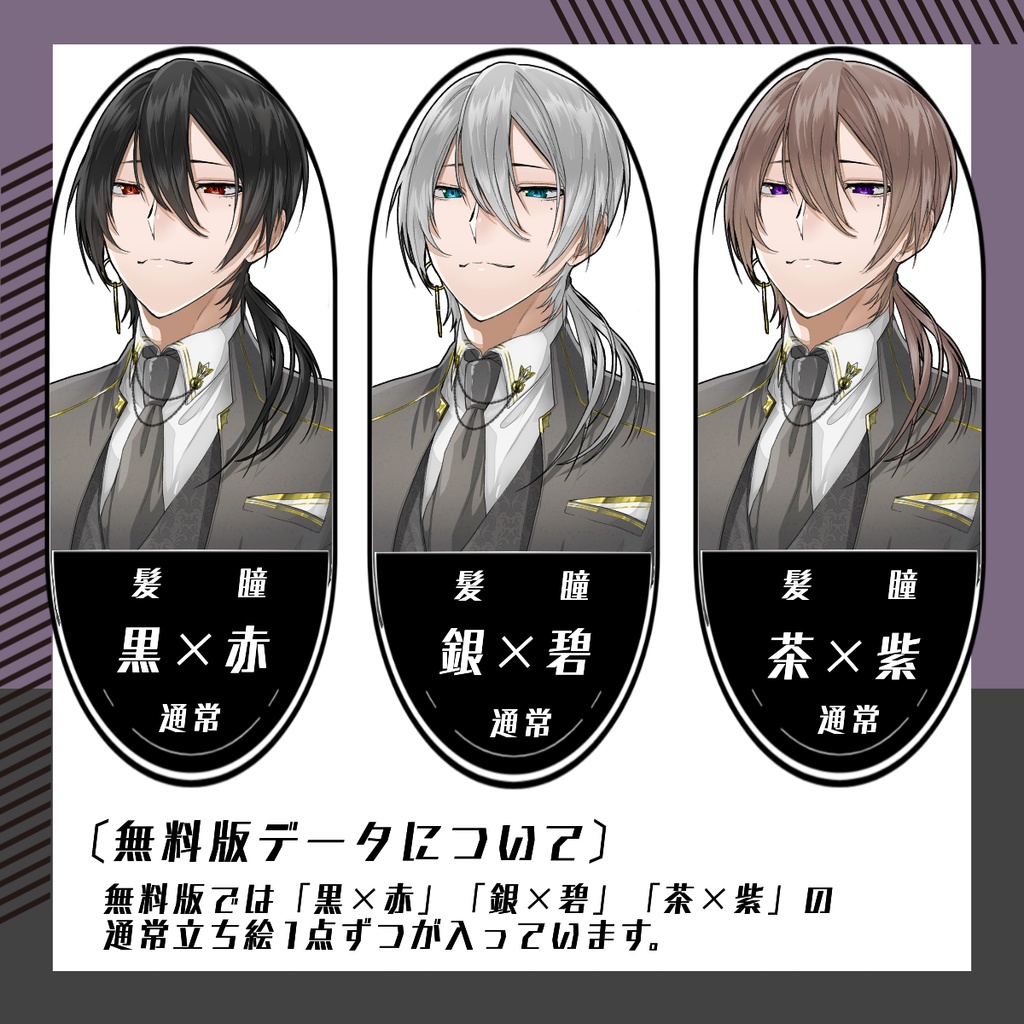 【立ち絵素材20│無料版有】礼服男性(全身・髪色差分あり)