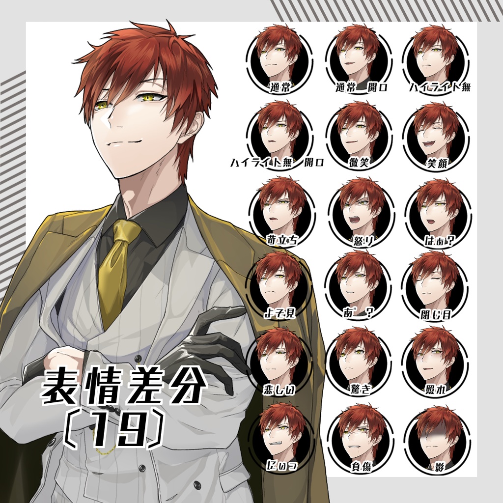 【立ち絵セット2】男性6人(各表情差分18種つき)