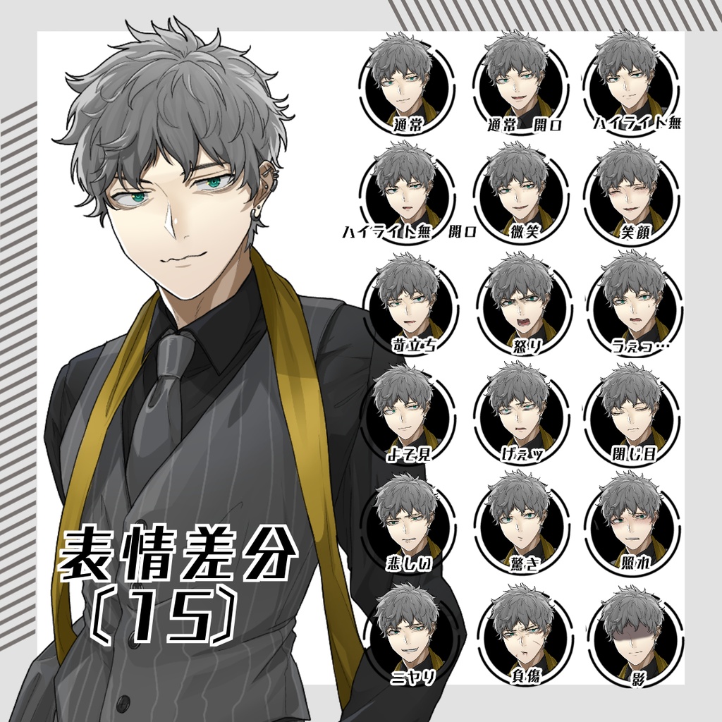 【立ち絵セット2】男性6人(各表情差分18種つき)