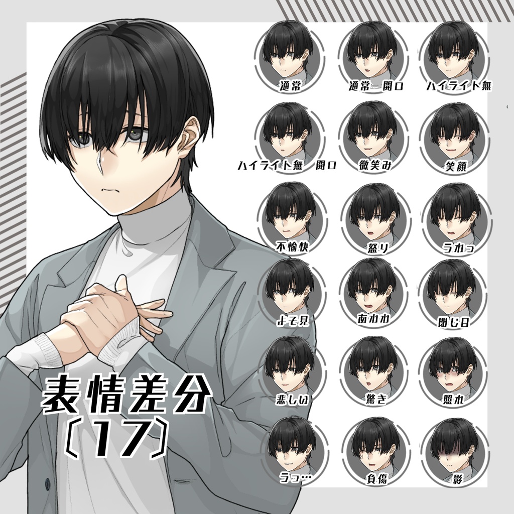 【立ち絵セット2】男性6人(各表情差分18種つき)