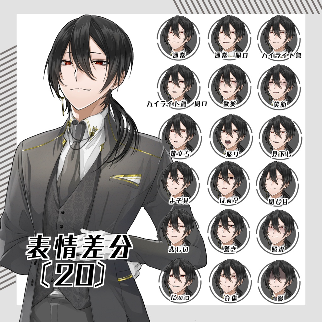 【立ち絵セット2】男性6人(各表情差分18種つき)