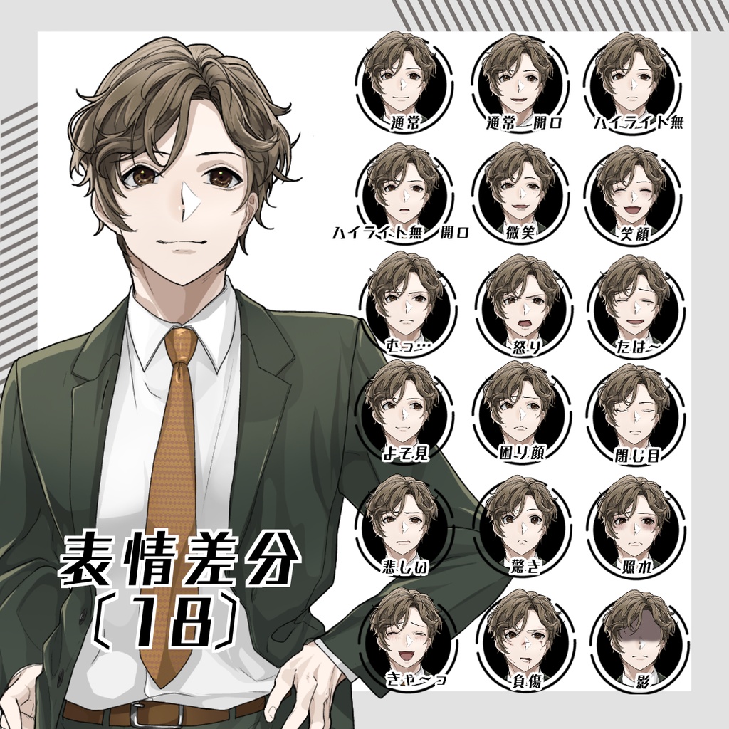 【立ち絵セット2】男性6人(各表情差分18種つき)