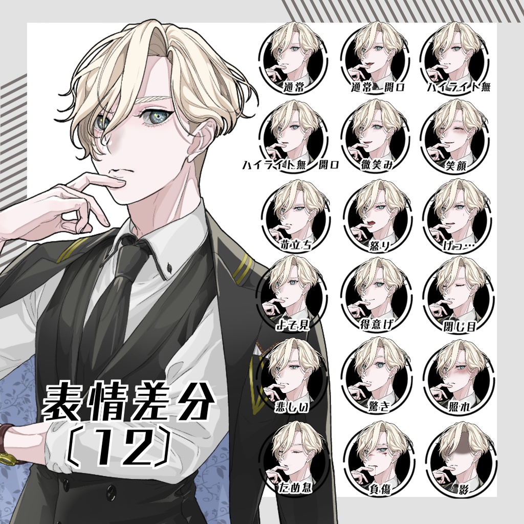 【立ち絵セット2】男性6人(各表情差分18種つき)