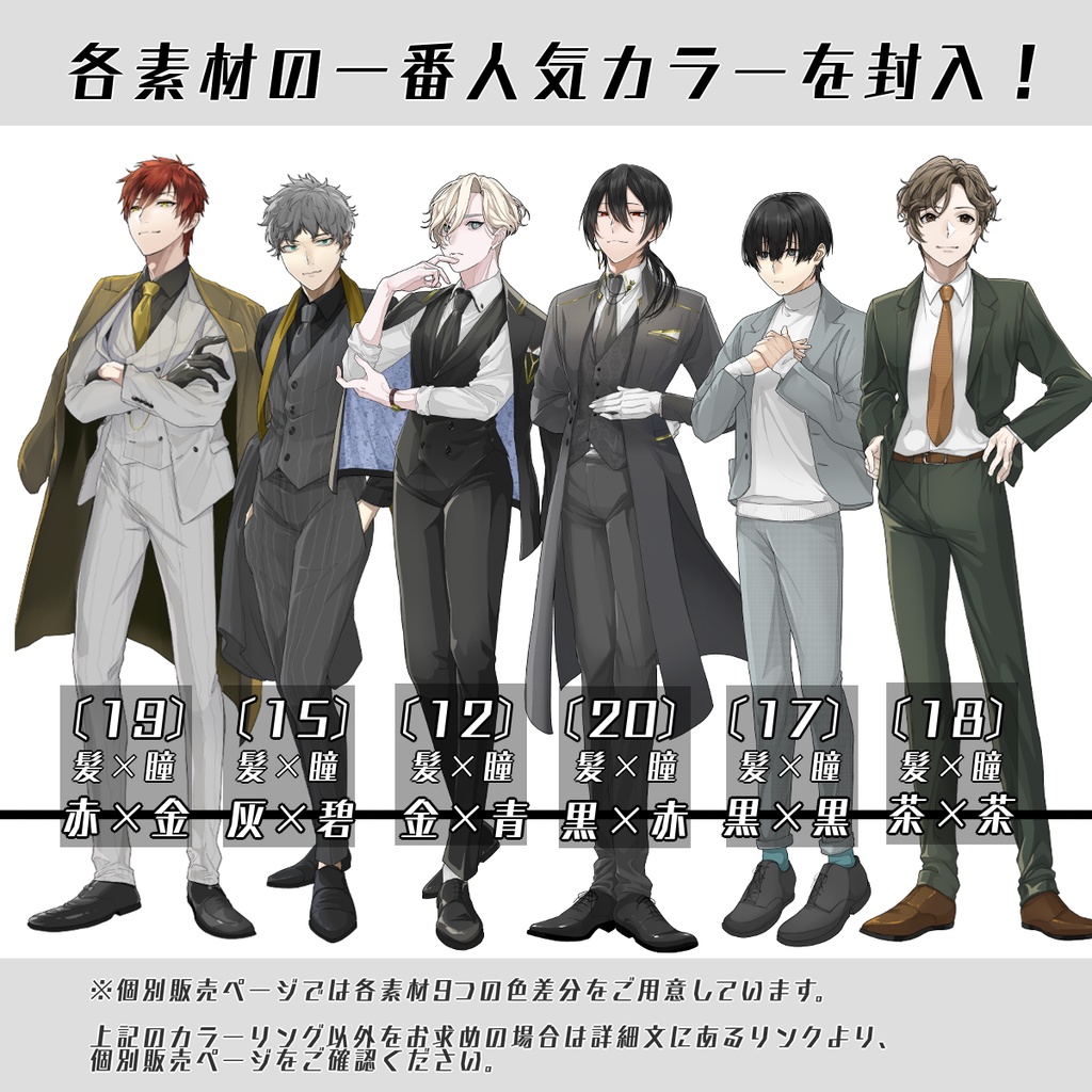 【立ち絵セット2】男性6人(各表情差分18種つき)