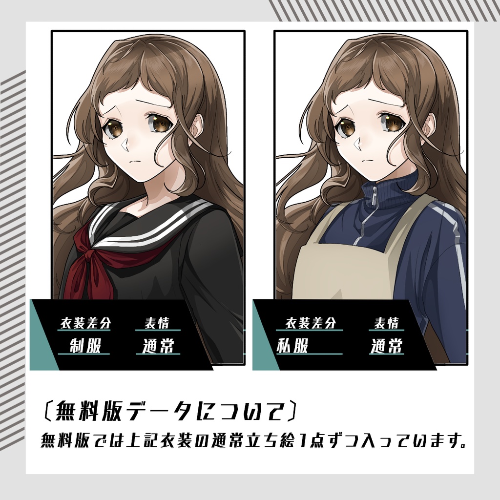 【立ち絵素材21│無料版有】女子学生(全身・衣装差分あり)