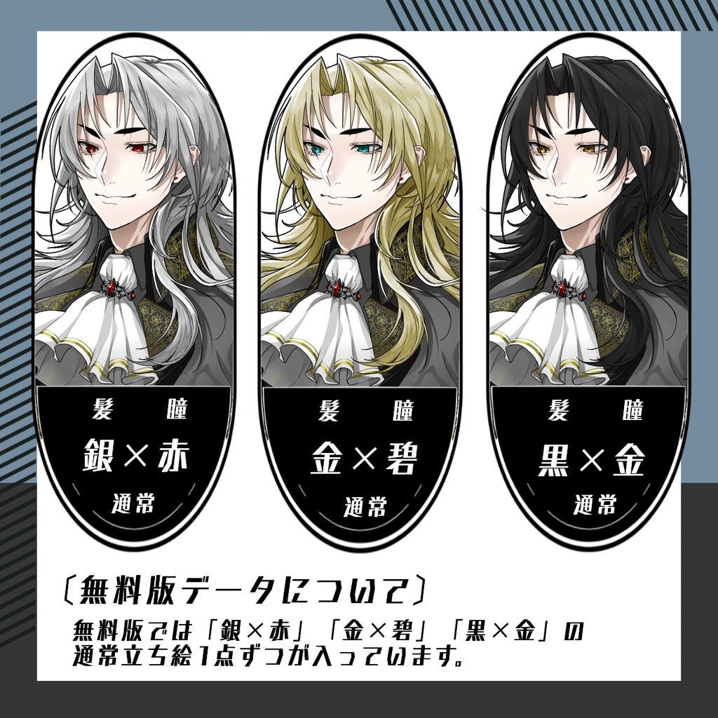 【立ち絵素材22│無料版有】貴族風男性(全身・髪色差分あり)