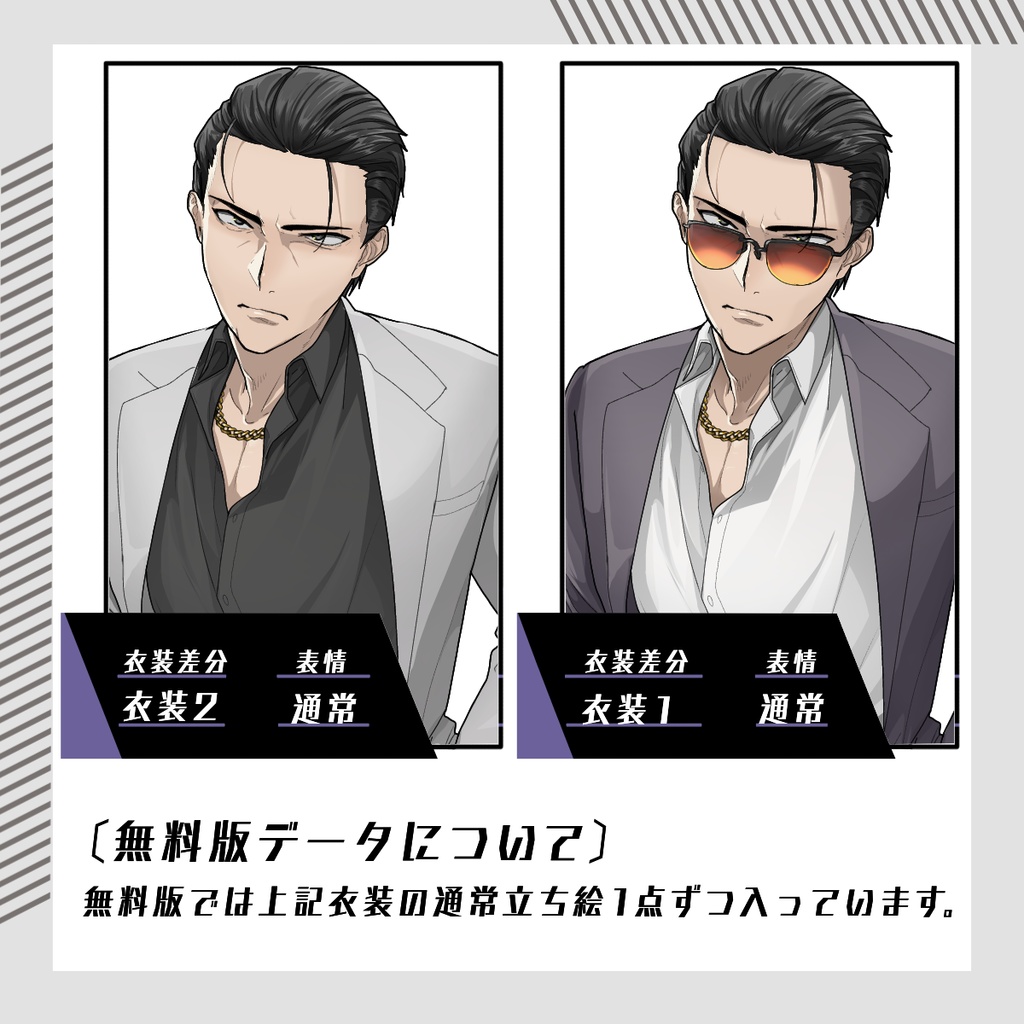 【立ち絵素材23│無料版有】極道風スーツ男性(全身・髪色差分あり)