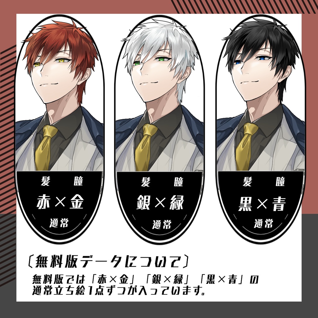 【立ち絵素材24│無料版有】FBIジャケットの男性(全身・髪色差分あり)