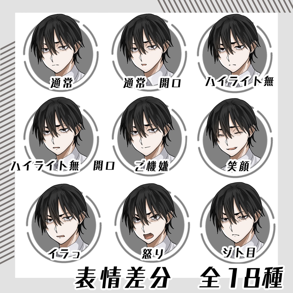 【立ち絵素材25│無料版有】夏服男性学生(全身・表情差分18種)