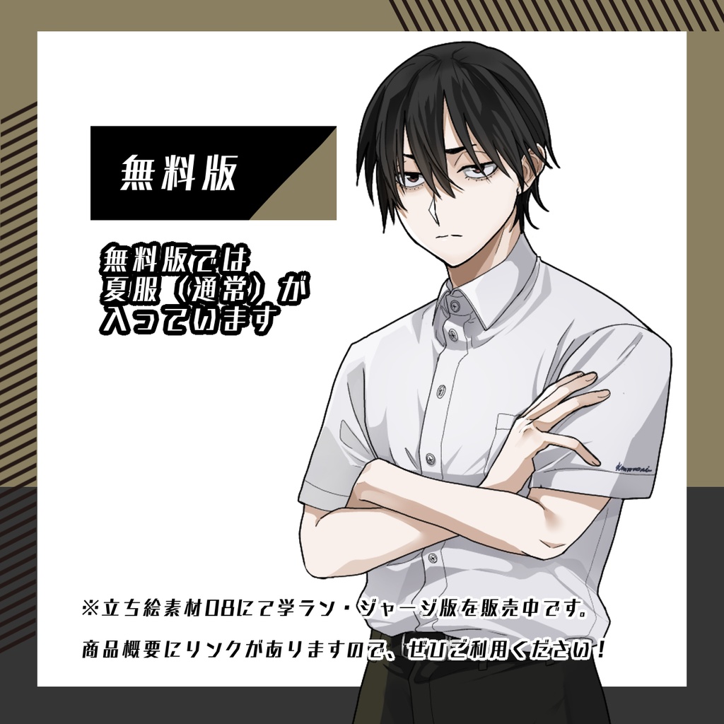 【立ち絵素材25│無料版有】夏服男性学生(全身・表情差分18種)