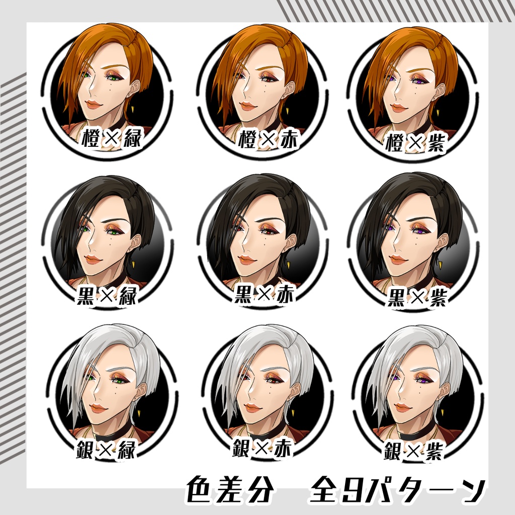 【立ち絵素材27│無料版有】オネェさん(全身・髪色差分あり)