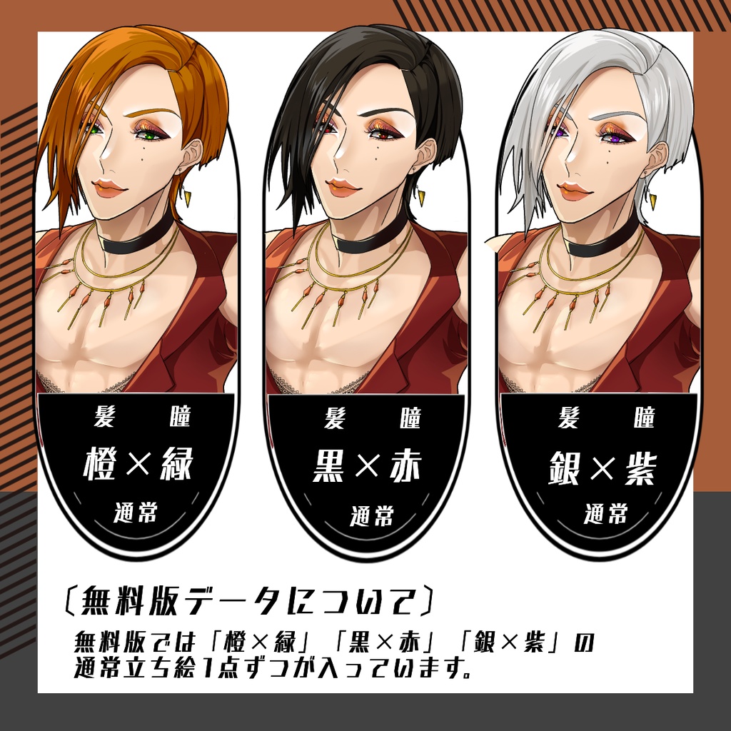 【立ち絵素材27│無料版有】オネェさん(全身・髪色差分あり)