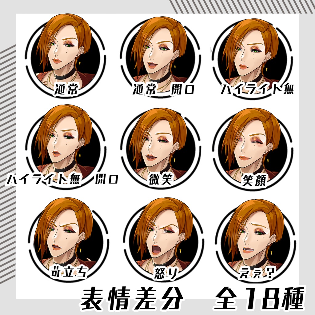 【立ち絵素材27│無料版有】オネェさん(全身・髪色差分あり)