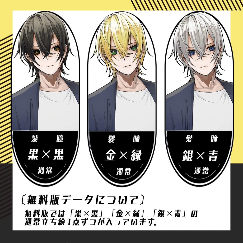 【立ち絵素材28│無料版有】私服男性(全身・髪色差分あり)