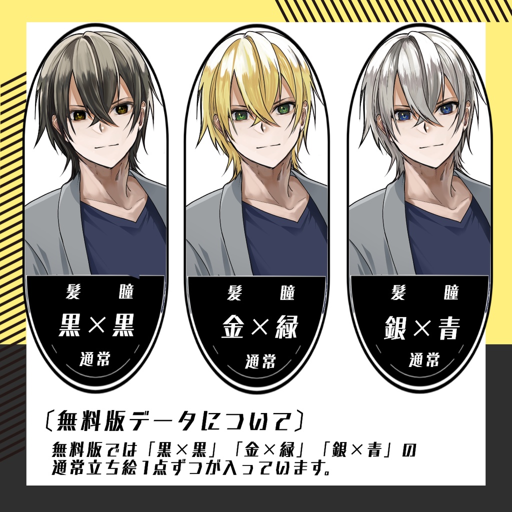 【立ち絵素材29│無料版有】私服男性(全身・髪色差分あり)