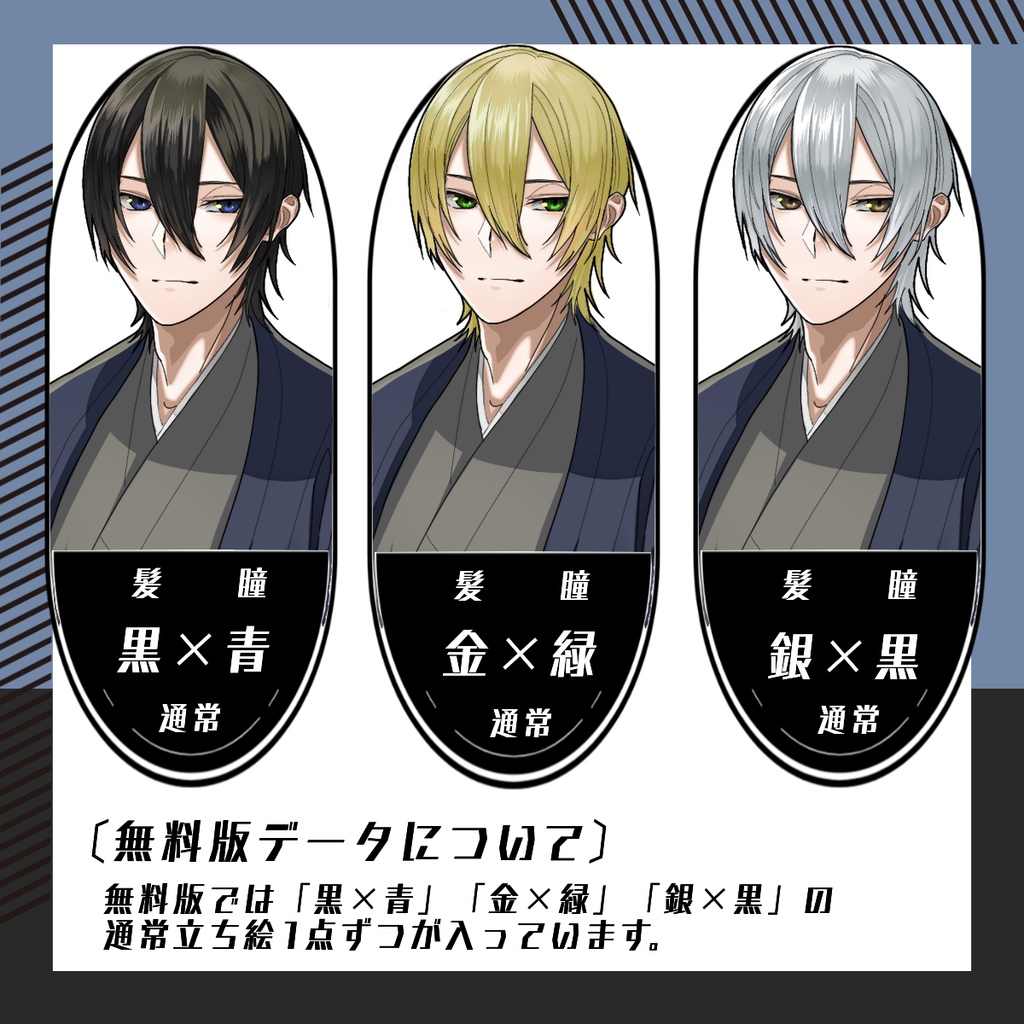 【立ち絵素材30│無料版有】和服男性(全身・髪色差分あり)