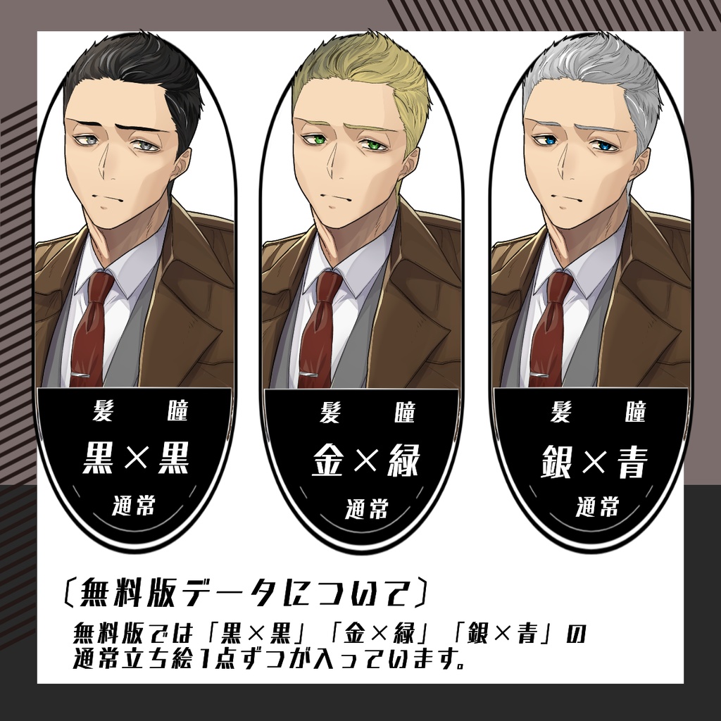 【立ち絵素材31│無料版有】スーツ男性(全身・髪色差分あり)