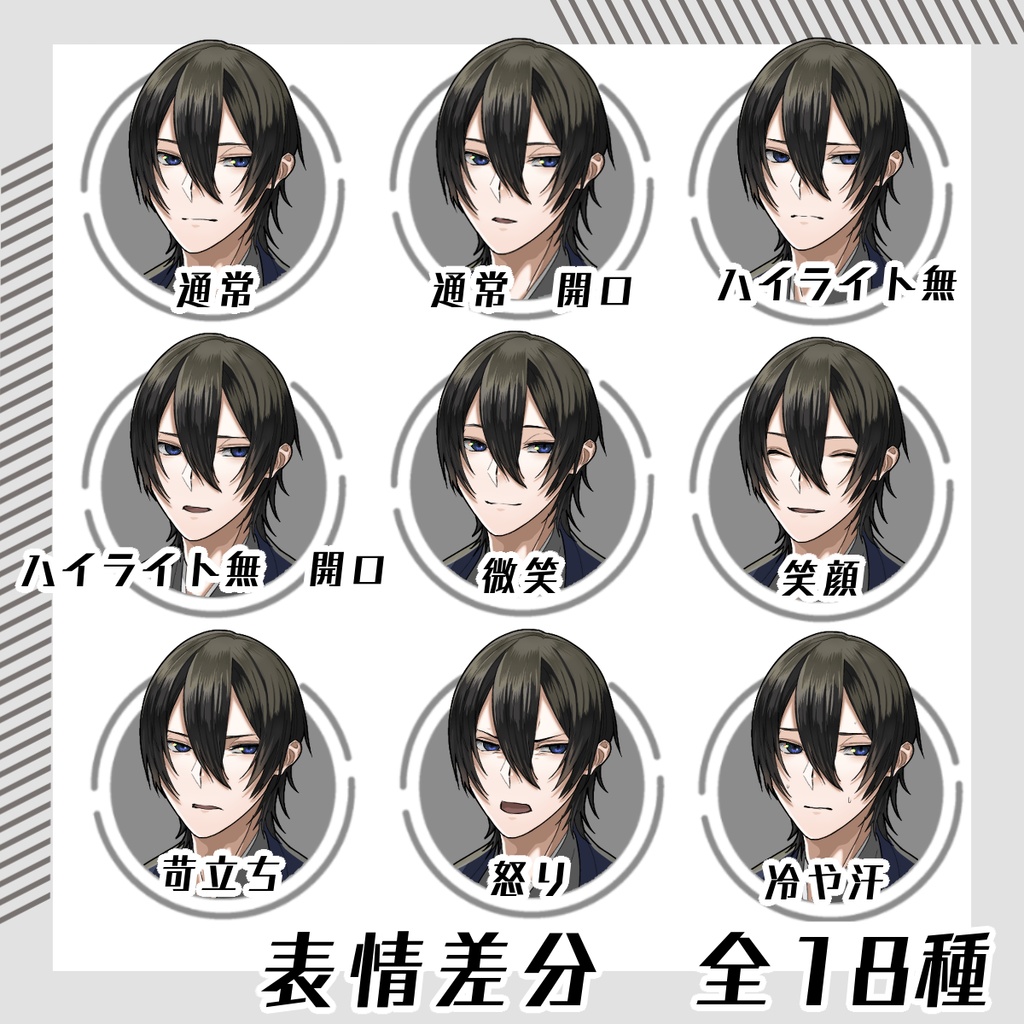 【立ち絵素材38│無料版有】男性(全身・髪色差分あり)