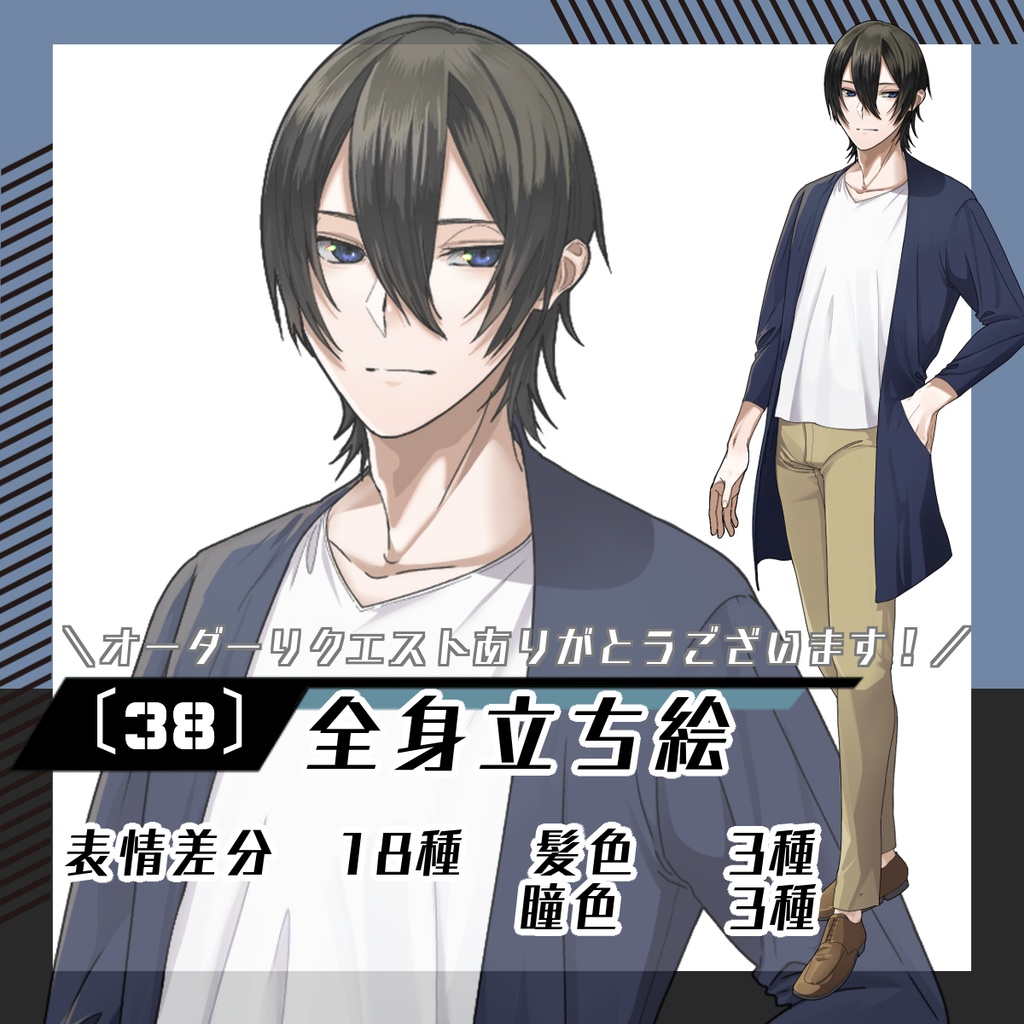 【立ち絵素材38│無料版有】男性(全身・髪色差分あり)