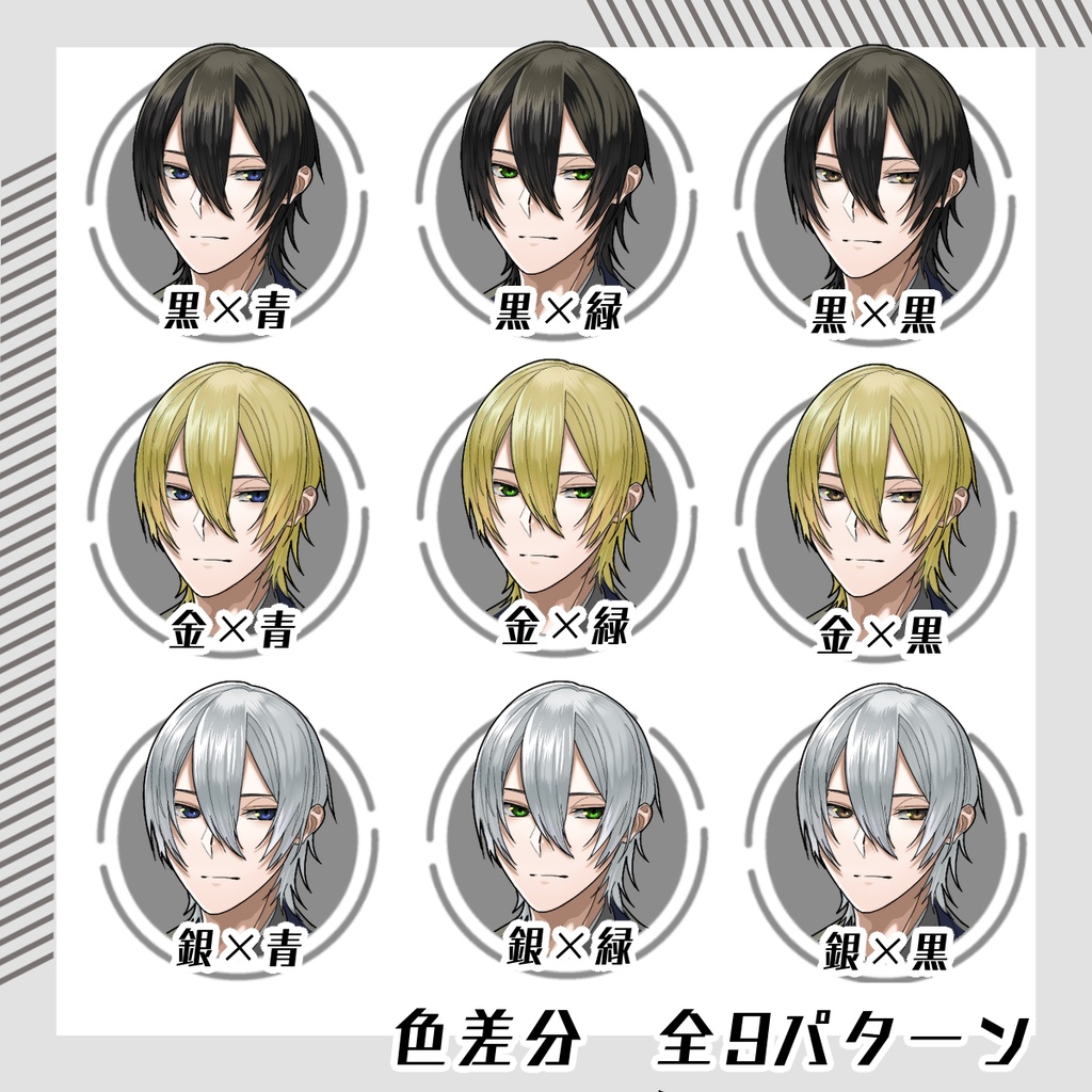 【立ち絵素材38│無料版有】男性(全身・髪色差分あり)