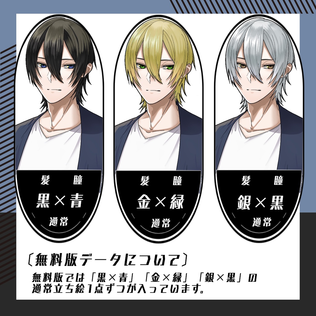 【立ち絵素材38│無料版有】男性(全身・髪色差分あり)