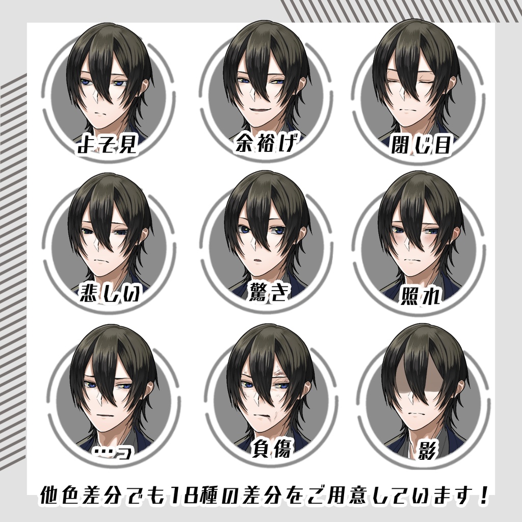 【立ち絵素材38│無料版有】男性(全身・髪色差分あり)