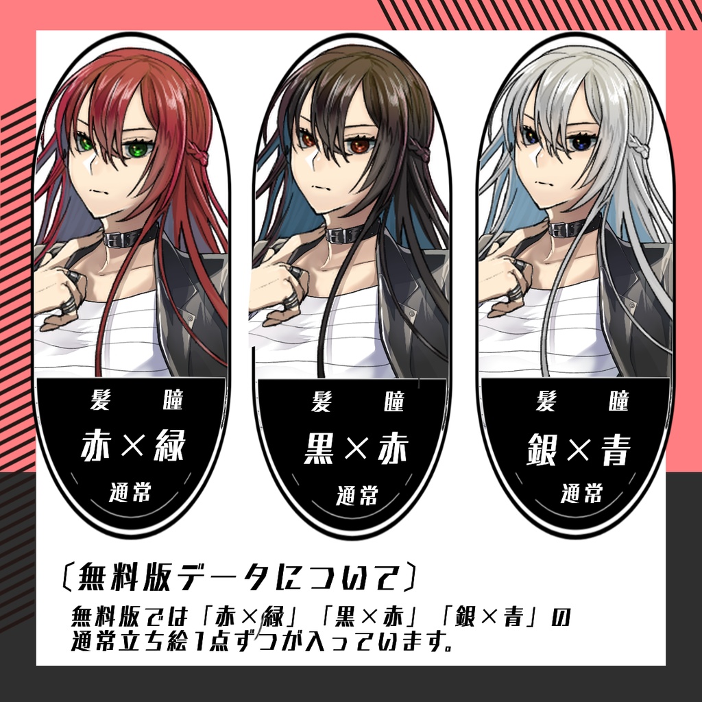 【立ち絵素材34│無料版有】革ジャン女性(全身・髪色差分あり)