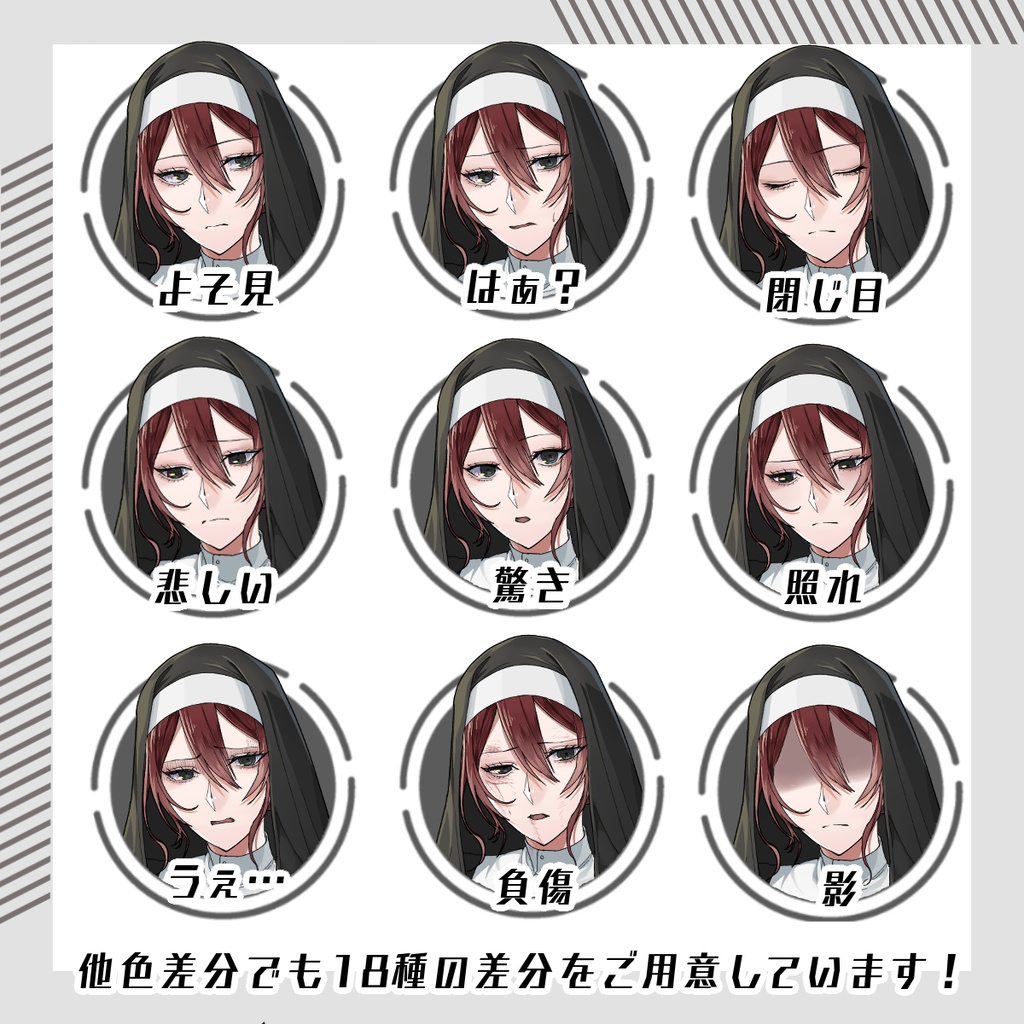 【立ち絵素材36│無料版有】シスター(全身・髪色差分あり)