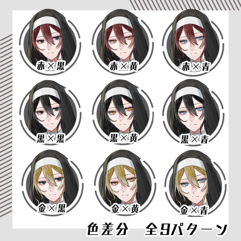 【立ち絵素材36│無料版有】シスター(全身・髪色差分あり)