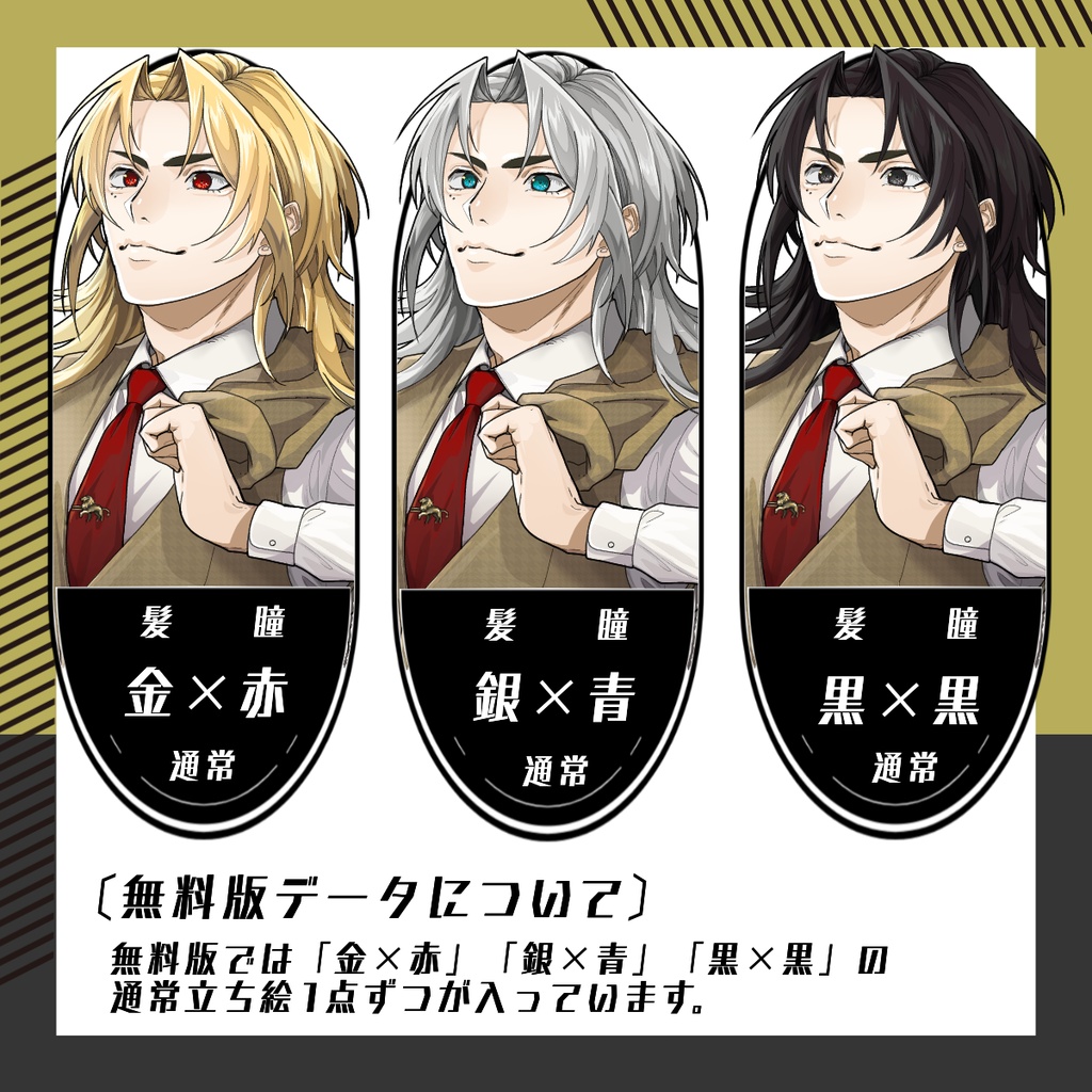 【立ち絵素材37│無料版有】スーツ男性(全身・髪色差分あり)