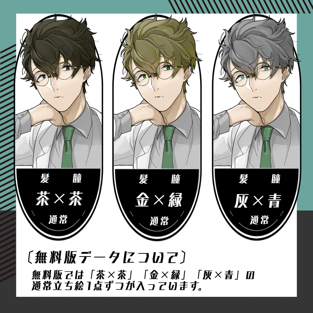 【立ち絵素材40│無料版有】天パ男性教師(全身・髪色差分あり)