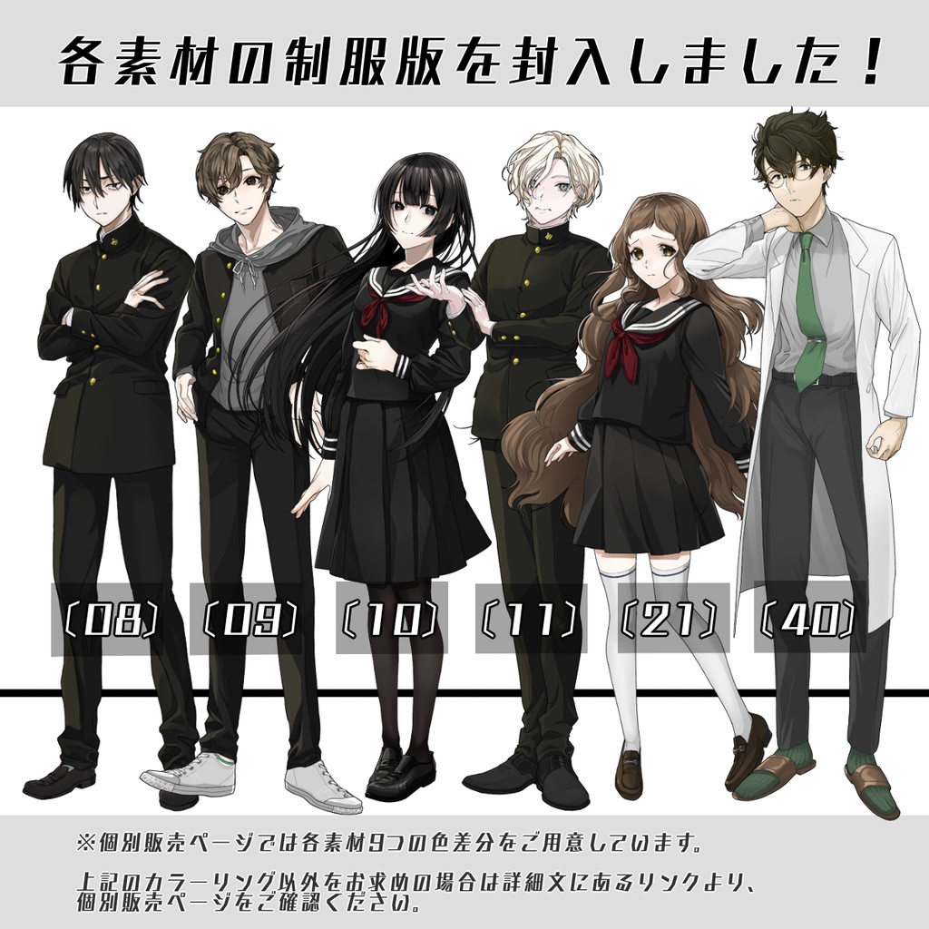 【立ち絵セット3】学生・先生6人まとめ(各表情差分18種つき)