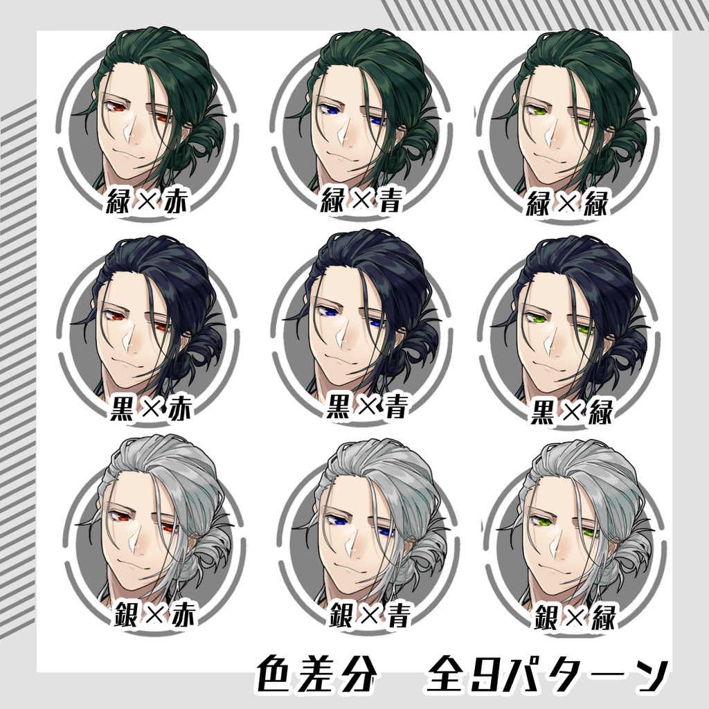 【立ち絵素材41│無料版有】お団子男性(全身・髪色差分あり)