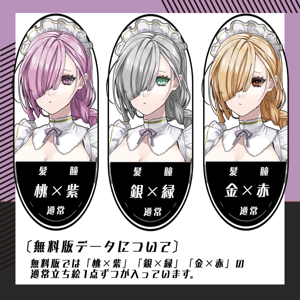 【立ち絵素材43│無料版有】メイド女性(全身・髪色差分あり)