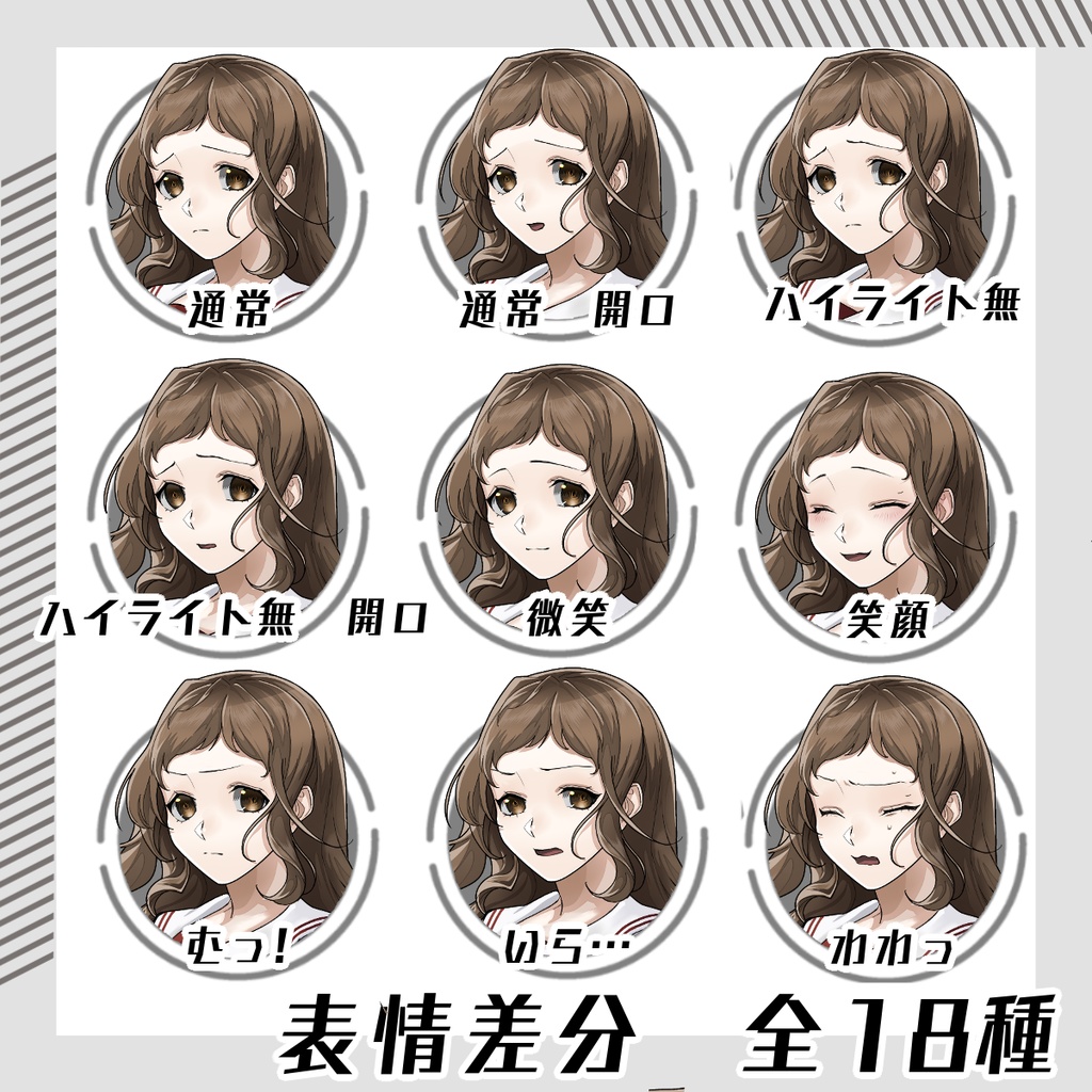 【立ち絵素材50│無料版有】女子学生(全身・表情差分18種)