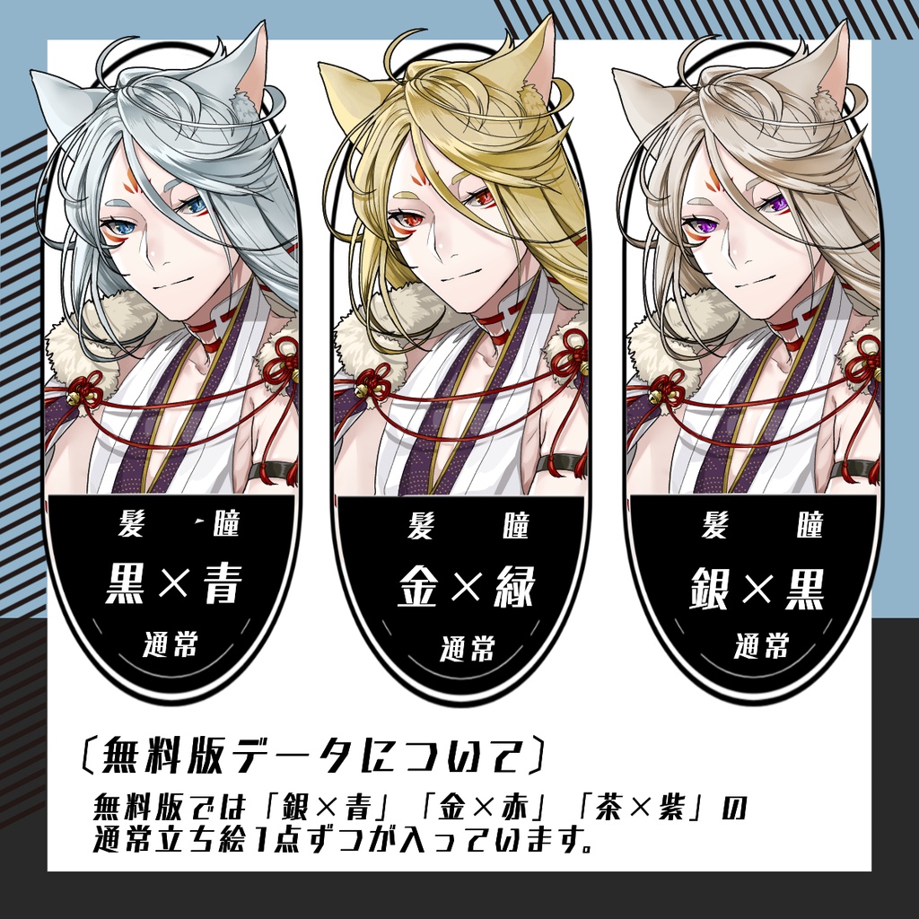 【立ち絵素材45│無料版有】妖狐男性(全身・髪色差分あり)