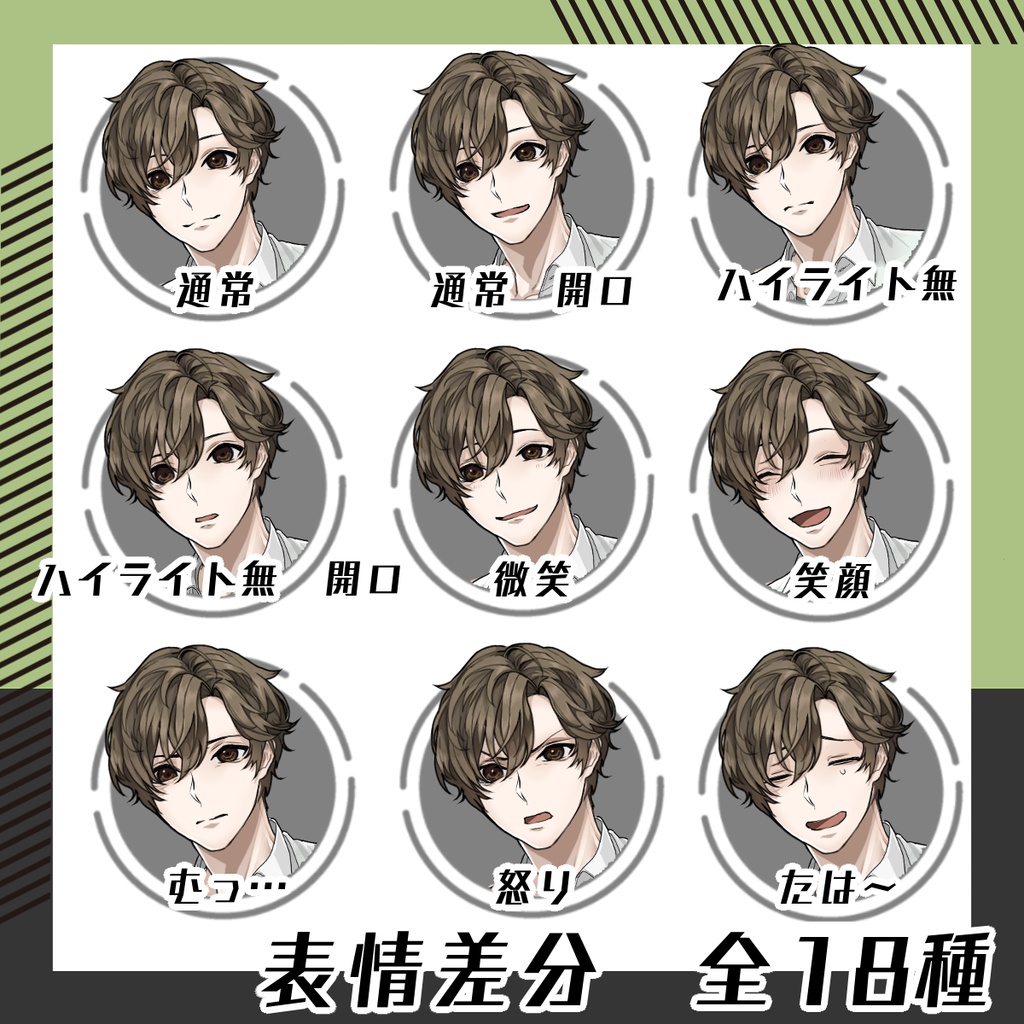 【立ち絵素材46│無料版有】夏服男性学生(全身・表情差分18種)