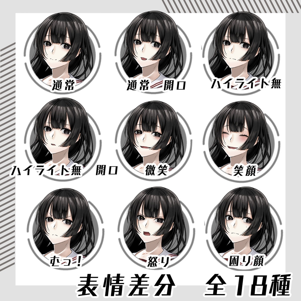 【立ち絵素材47│無料版有】女子学生(全身・表情差分18種)