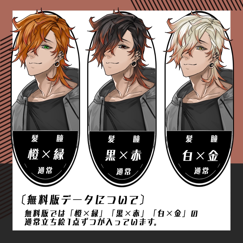 【立ち絵素材49│無料版有】ウルフカット男性(全身・髪色差分あり)