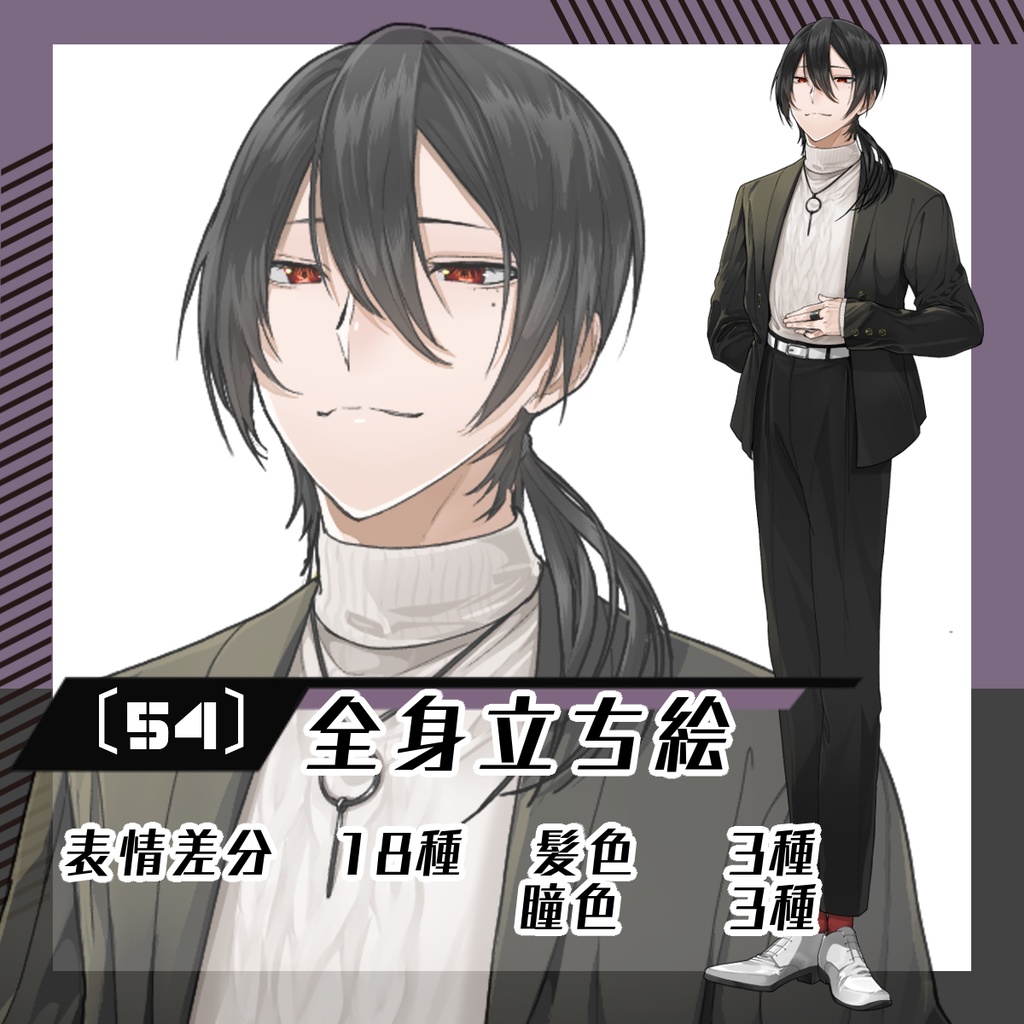 【立ち絵素材54│無料版有】長髪の男性（全身・髪色差分あり）