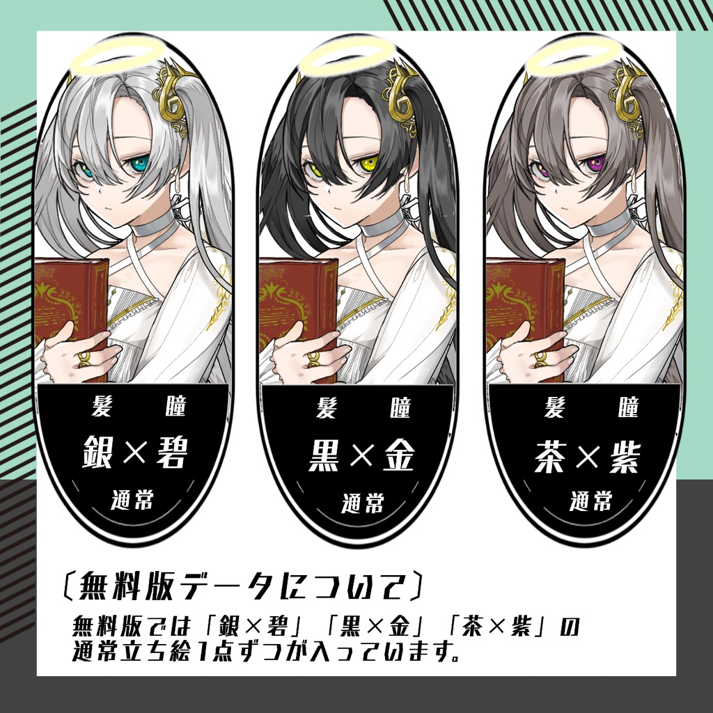 【立ち絵素材55│無料版有】天使女性(全身・髪色差分あり)