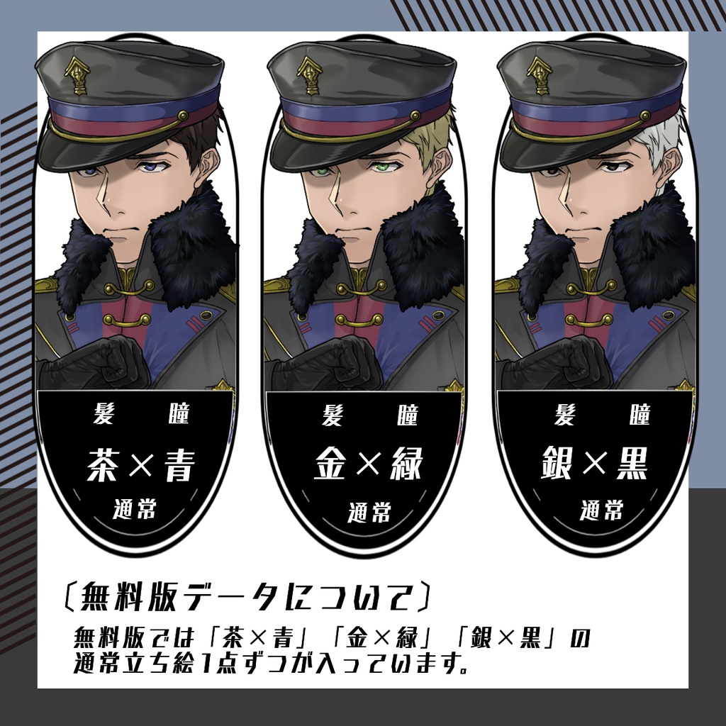 【立ち絵素材56│無料版有】軍人男性(全身・髪色差分あり)