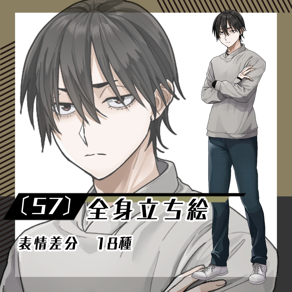 【立ち絵素材57│無料版有】08衣装差分・私服男性(全身)