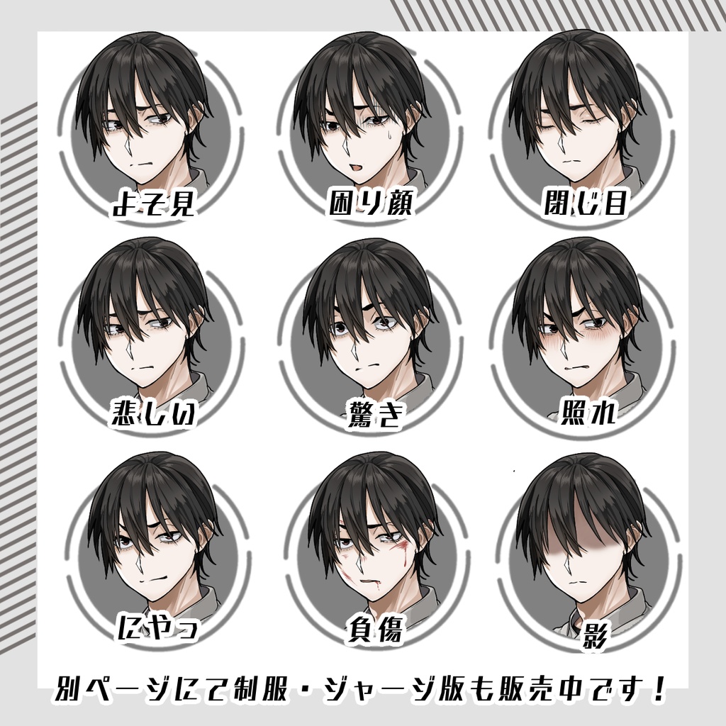 【立ち絵素材57│無料版有】08衣装差分・私服男性(全身)