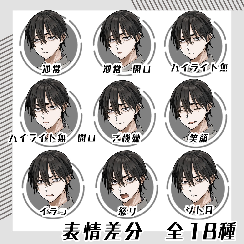 【立ち絵素材57│無料版有】08衣装差分・私服男性(全身)