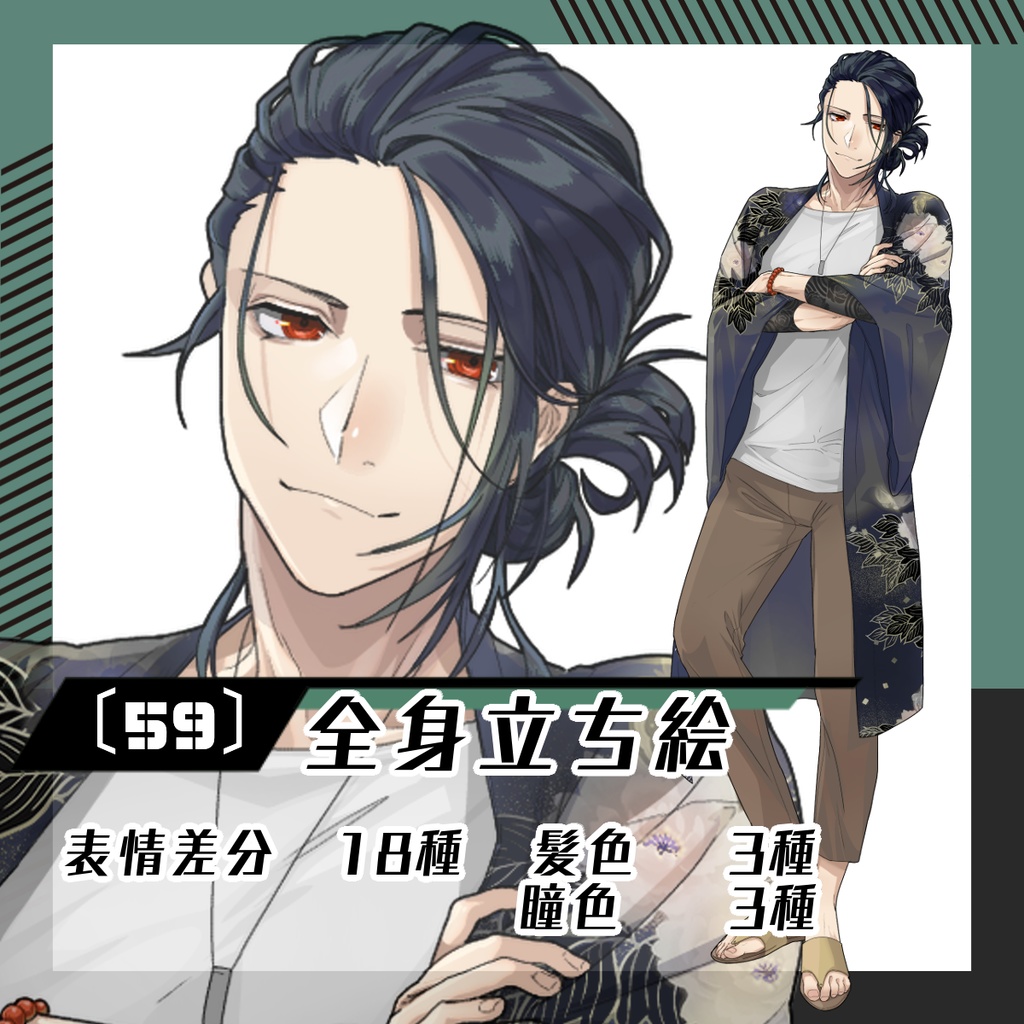 ★PSD追加【立ち絵素材59│無料版有】お団子男性・衣装カラー差分（全身・髪色差分あり）