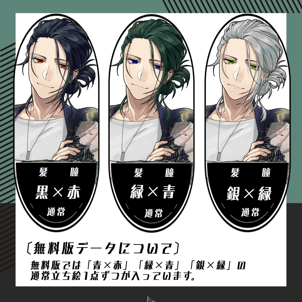 ★PSD追加【立ち絵素材59│無料版有】お団子男性・衣装カラー差分(全身・髪色差分あり)