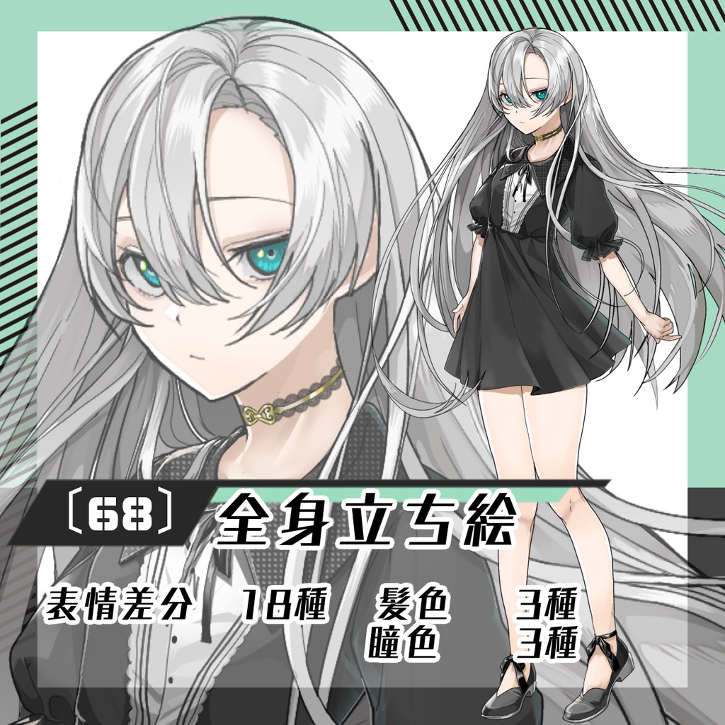 【立ち絵素材68│無料版有】黒ワンピース女性(全身・髪色差分あり)