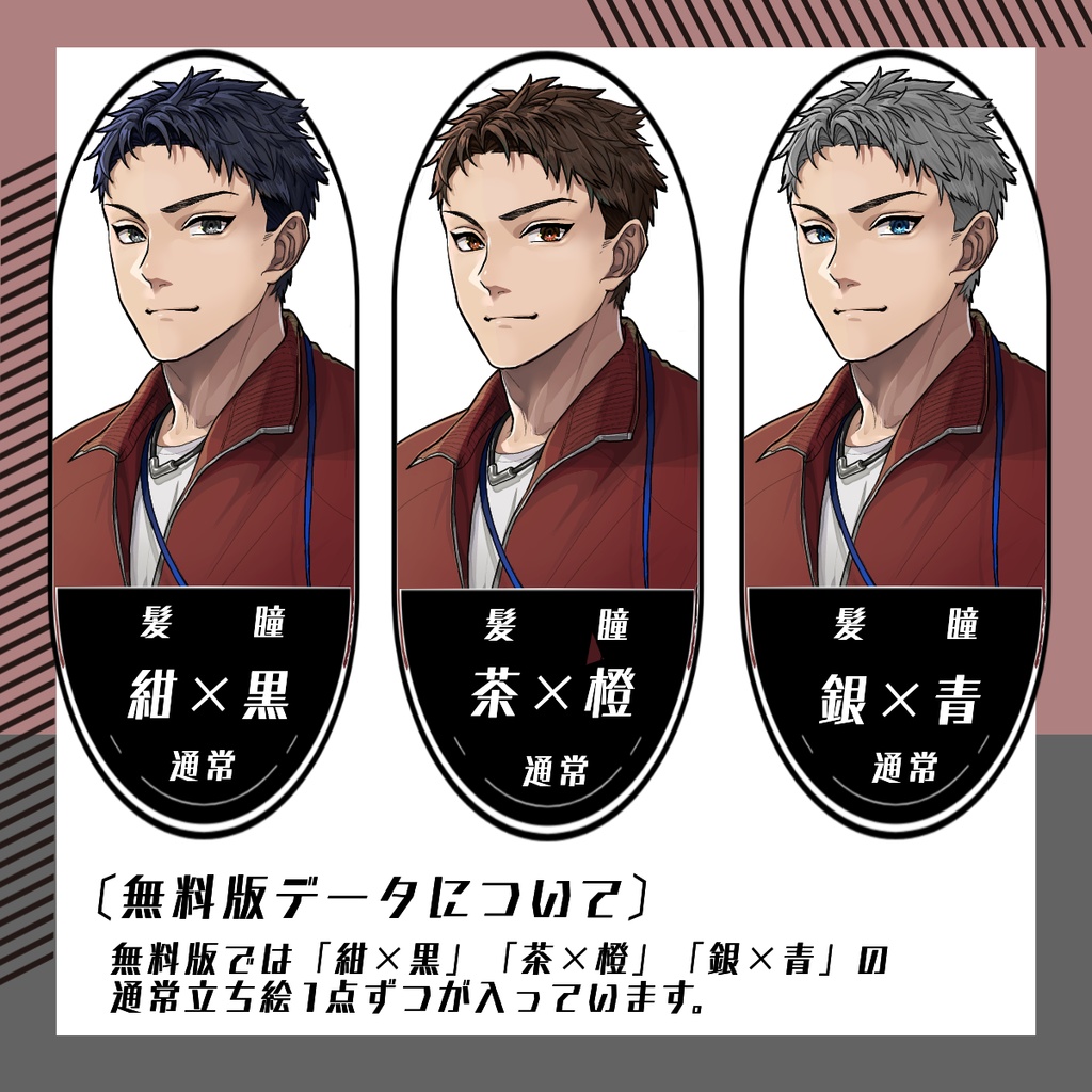 【立ち絵素材62│無料版有】体育教師・インストラクター男性(全身・髪色差分あり)